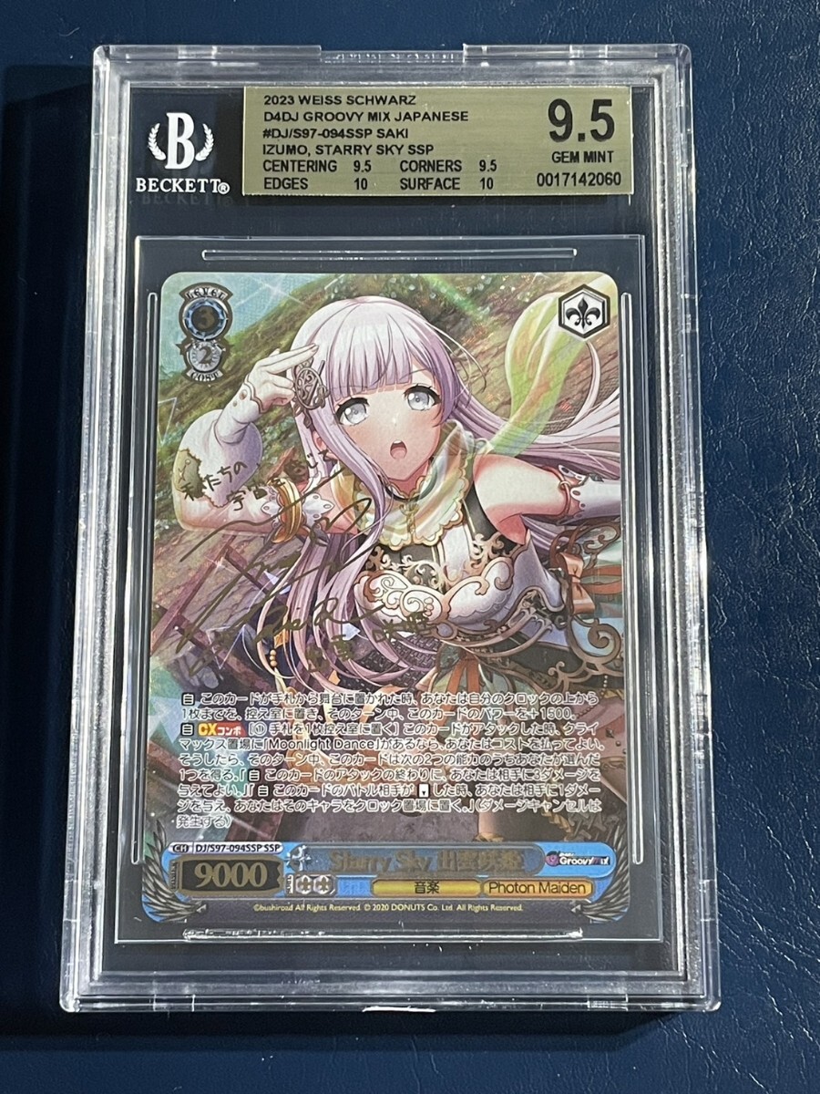 ヴァイスシュヴァルツ SSP Starry Sky 出雲咲姫 SSP サイン ヴァイスシュヴァルツStarry Sky出雲咲姫SSPサインBGS9.5