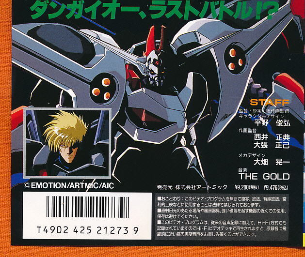 Yahoo!オークション - X VHS 破邪大星ダンガイオー3 復讐鬼ギル