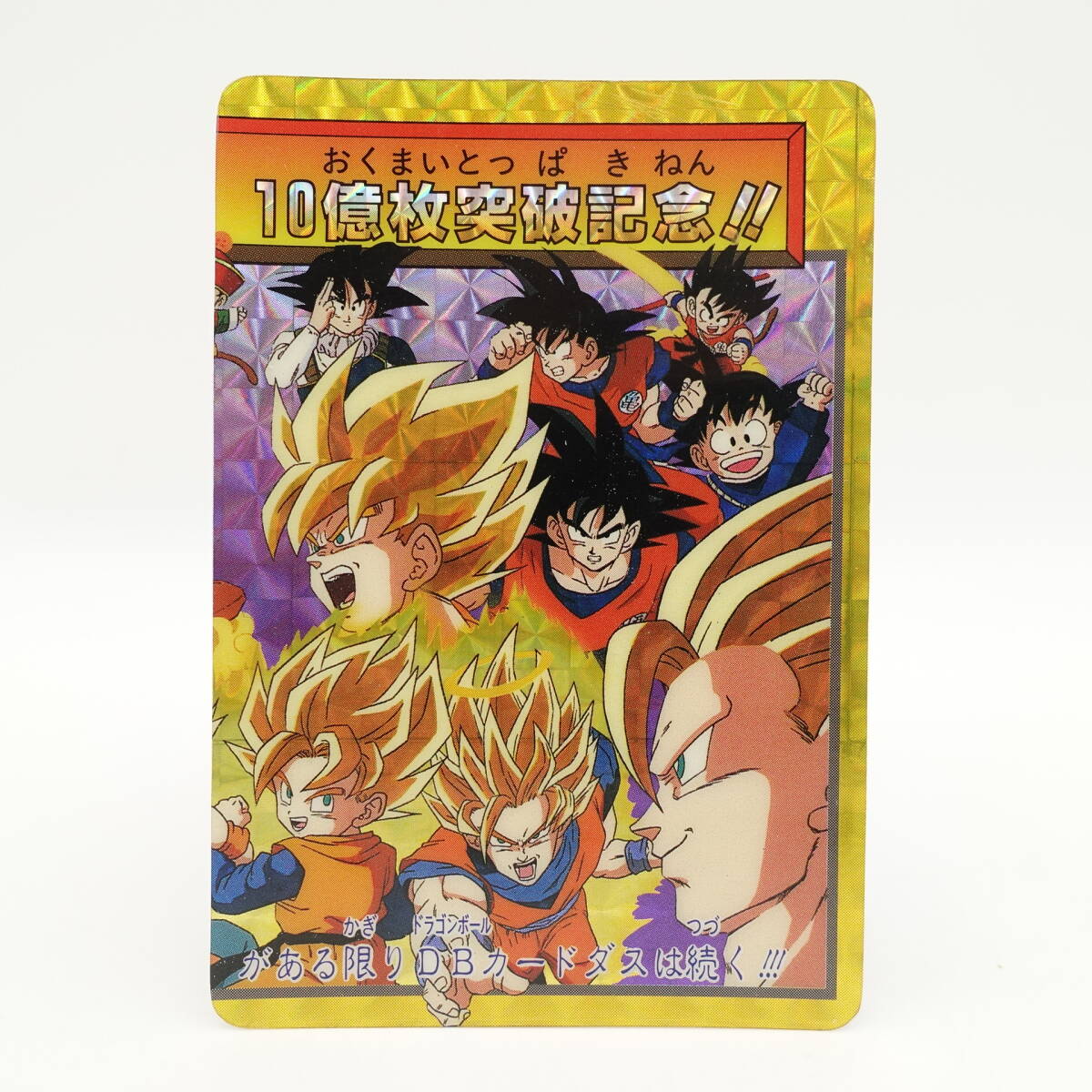 ドラゴンボールZ カードダス No.154 孫悟空/155 孫悟飯/10億枚 ドラゴンボールZ カードダス No.154 孫悟空/155 孫悟飯/10億枚