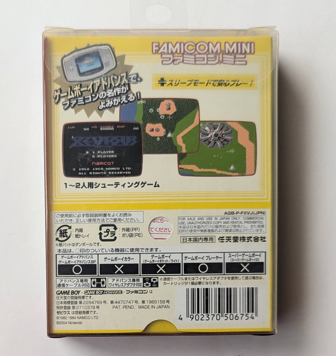 GBA ゼビウス ファミコンミニVOL 03 Classic NES Series XEVIOUS GBA ゼビウス ファミコンミニVOL 03 Classic NES Series XEVIOUS