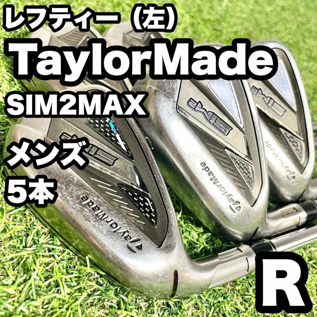 【貴重なレフティ】テーラーメイド SIM2MAX アイアンセット R 5本 左 ドライバーアイアン パター キャディバッグ 初心者 中級者 送料無料