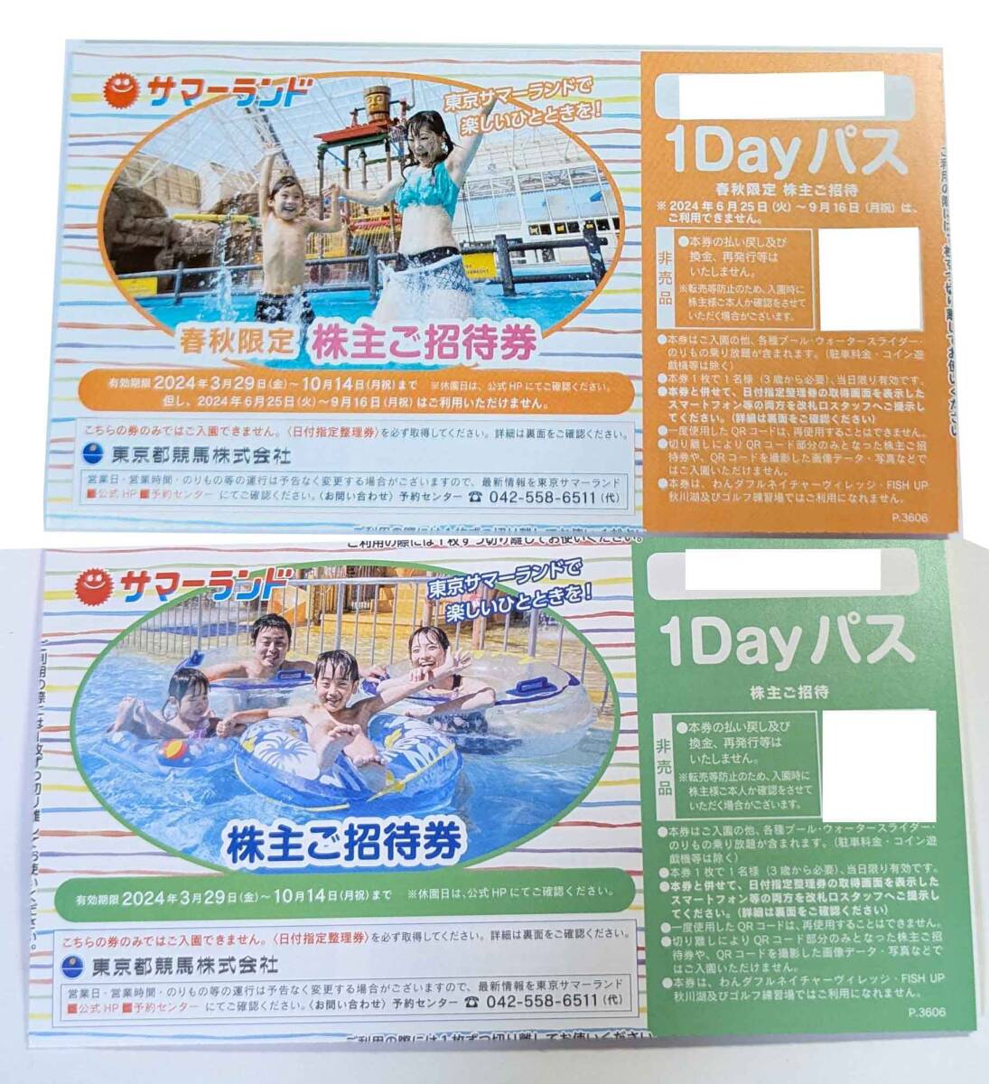【送料無料】東京都競馬 株主優待券 8枚セット (春秋限定4枚+株主ご招待券4枚) 東京サマーランド ★2024年10月14日まで★