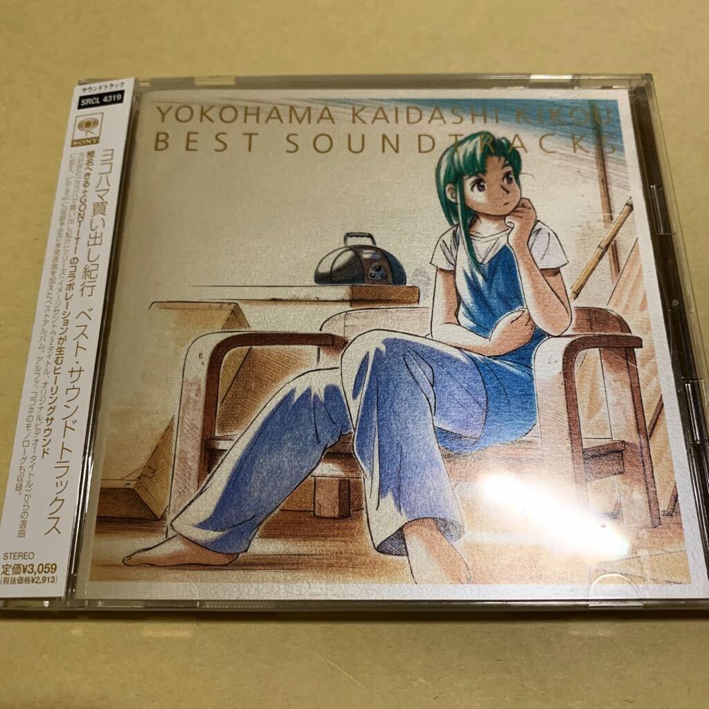 中古アニメ系CD ヨコハマ買い出し紀行-Quiet Country Cafe 中古アニメ系CD ヨコハマ買い出し紀行-Quiet Country Cafe