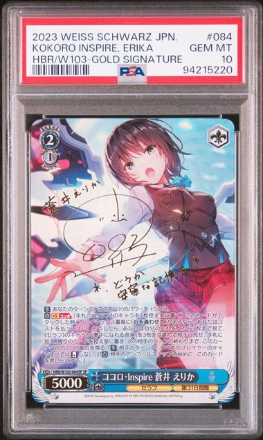 ココロ・Inspire 蒼井 えりか(SP)PSA10 ココロ・Inspire 蒼井 えりか(SP)PSA10