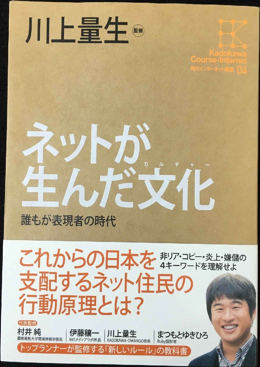 角川インターネット講座 (4) ネットが生んだ文化誰もが表現者の時代
