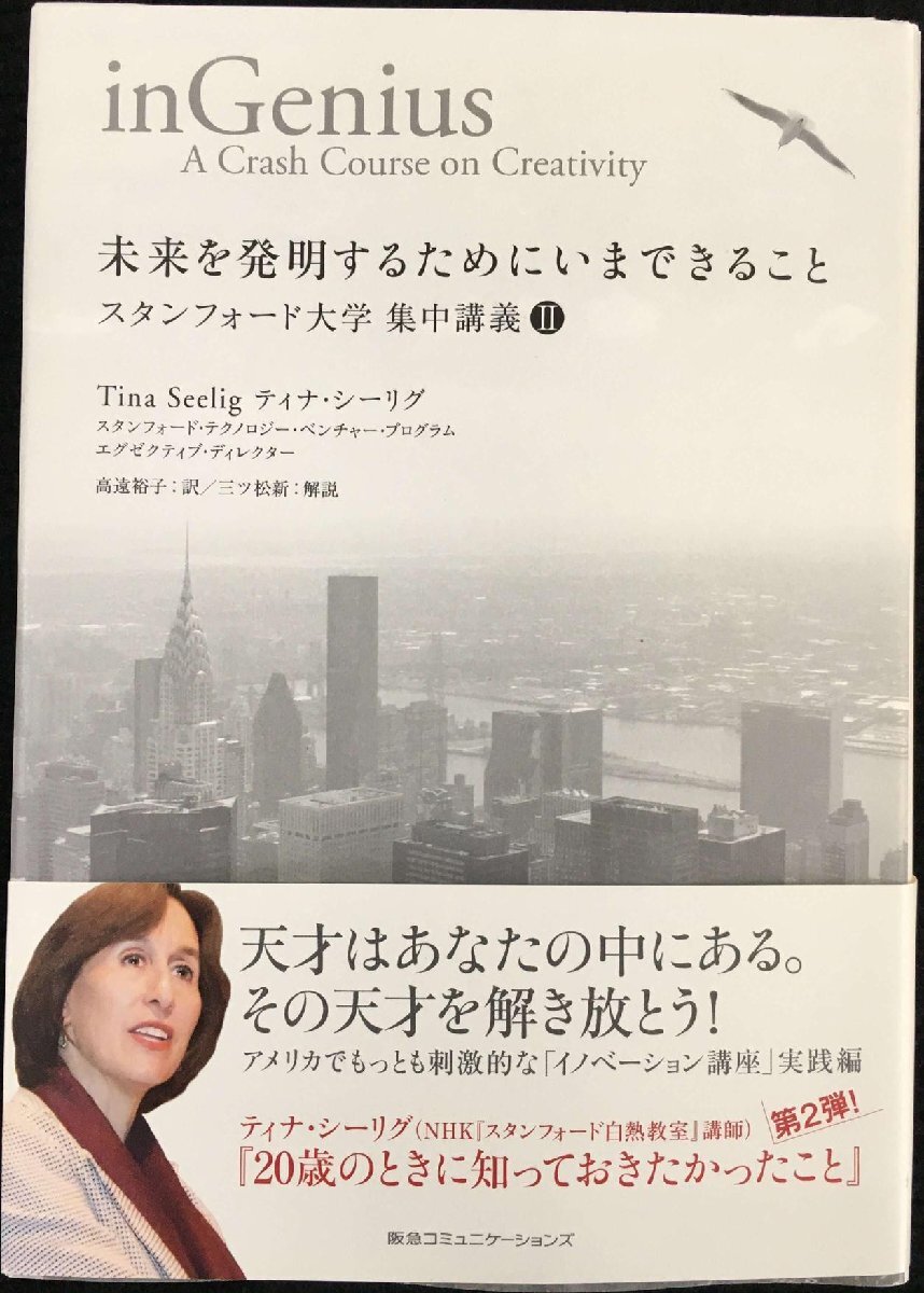 未來を発明するためにいまできること スタンフォード大學(xué) 集中講義II