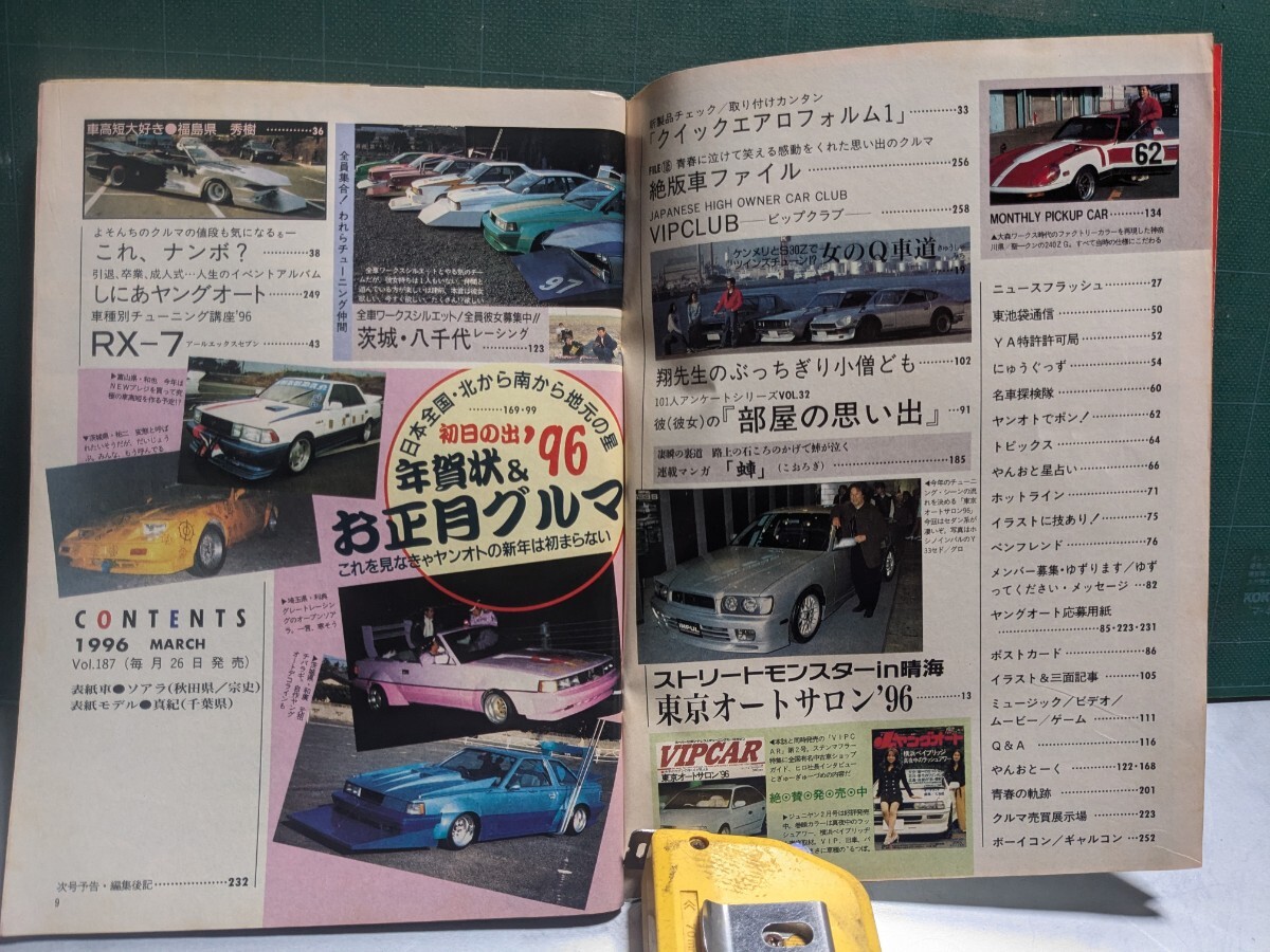 Bibian 比比昂 - ヤングオート1996.3高速有鉛街道レーサー暴走族 Bibian 比比昂 - ヤングオート1996.3高速有鉛街道レーサー暴走族
