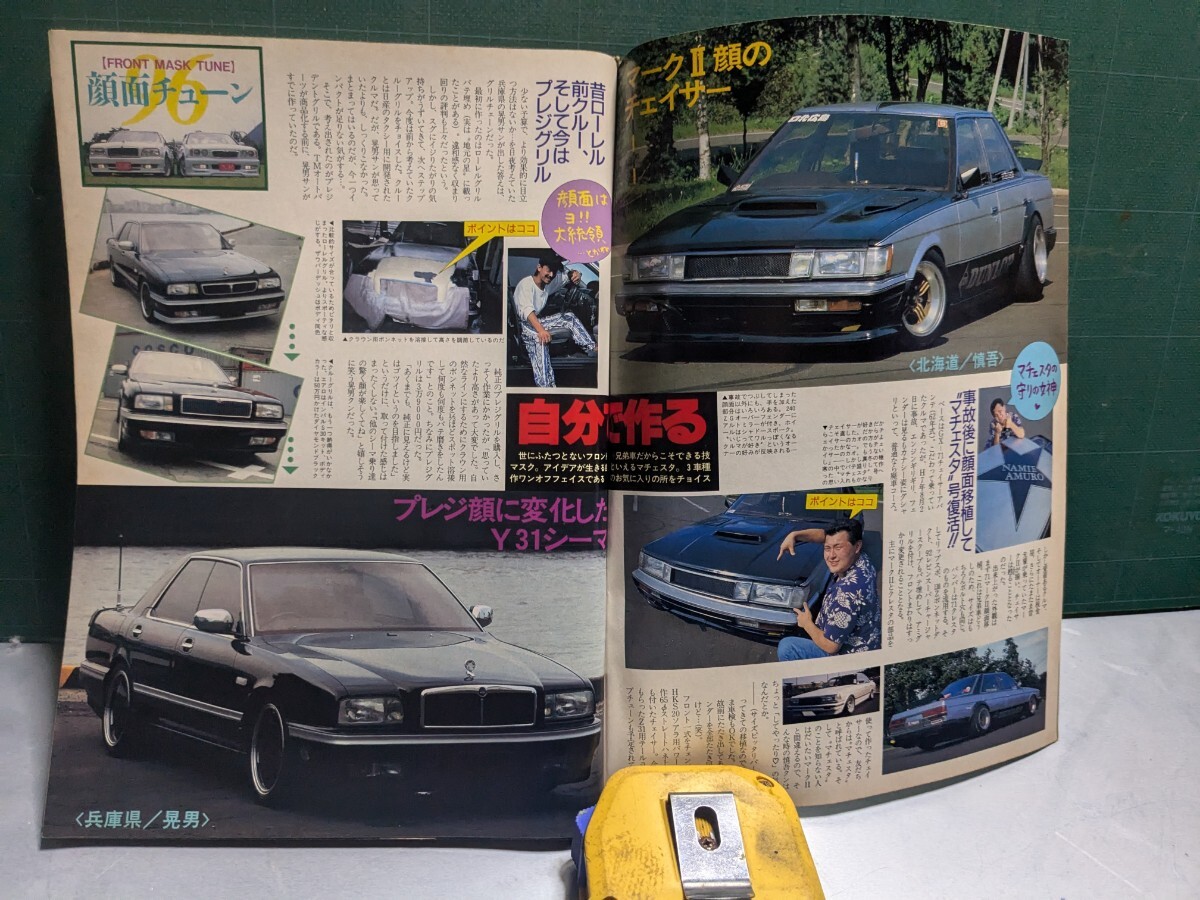 ヤングオート199610高速有鉛街道レーサー暴走族車GX71マークⅡ ヤングオート199610高速有鉛街道レーサー暴走族車GX71マークⅡ