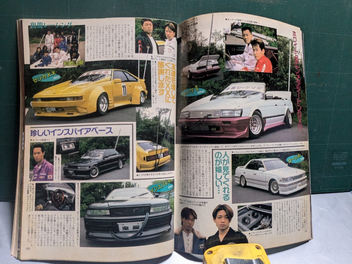 ヤングオート199610高速有鉛街道レーサー暴走族車GX71マークⅡ ヤングオート199610高速有鉛街道レーサー暴走族車GX71マークⅡ