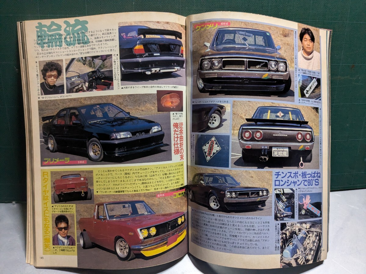 ヤングオート199610高速有鉛街道レーサー暴走族車GX71マークⅡ ヤングオート199610高速有鉛街道レーサー暴走族車GX71マークⅡ