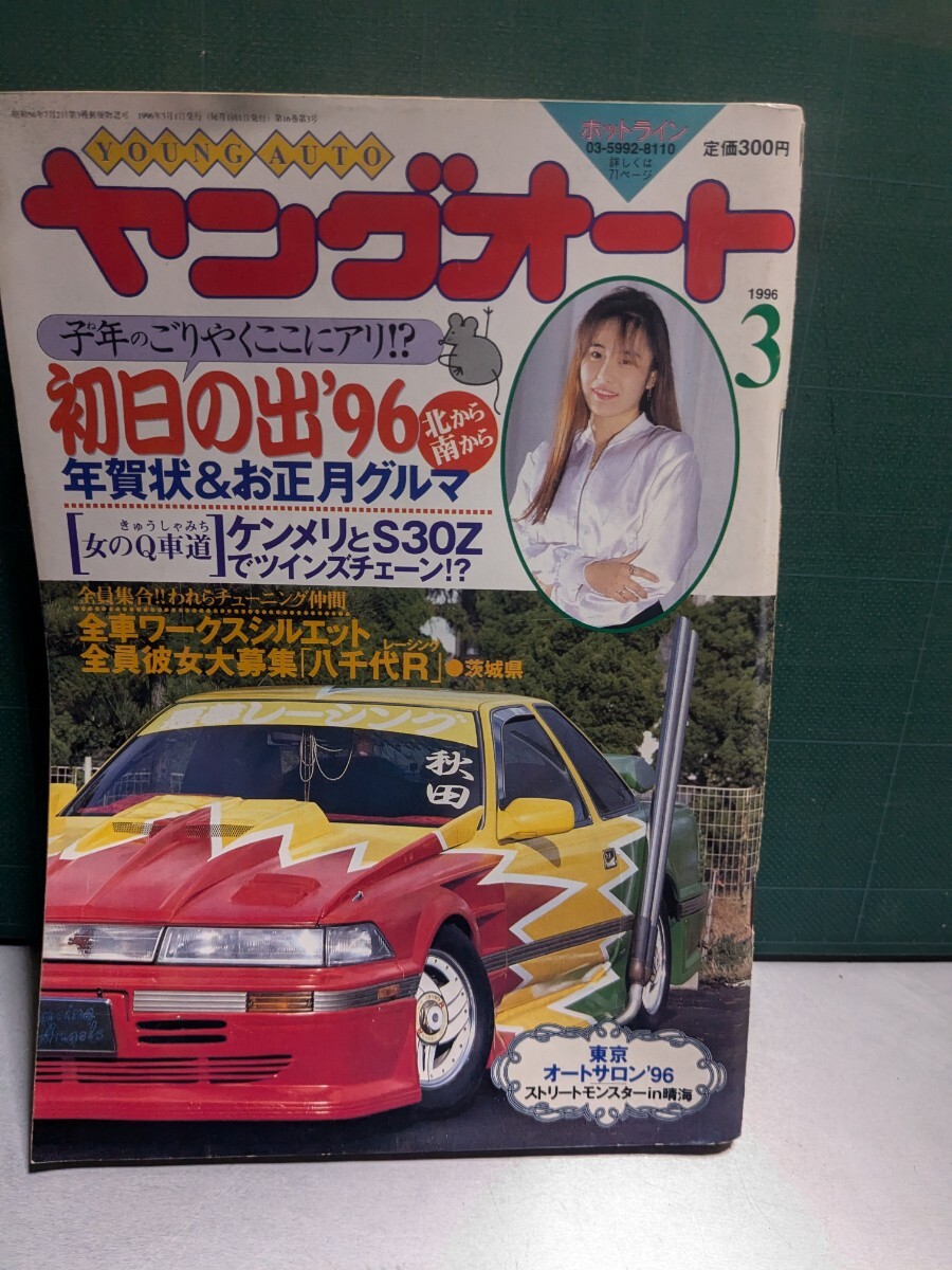 Bibian 比比昂 - ヤングオート1996.3高速有鉛街道レーサー暴走族 Bibian 比比昂 - ヤングオート1996.3高速有鉛街道レーサー暴走族