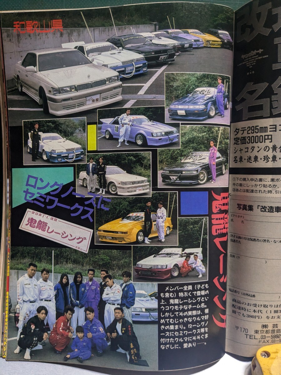 ヤングオート199610高速有鉛街道レーサー暴走族車GX71マークⅡ ヤングオート199610高速有鉛街道レーサー暴走族車GX71マークⅡ