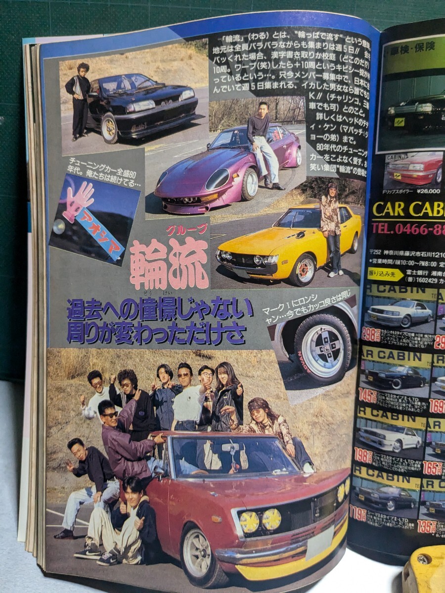 ヤングオート199610高速有鉛街道レーサー暴走族車GX71マークⅡ ヤングオート199610高速有鉛街道レーサー暴走族車GX71マークⅡ