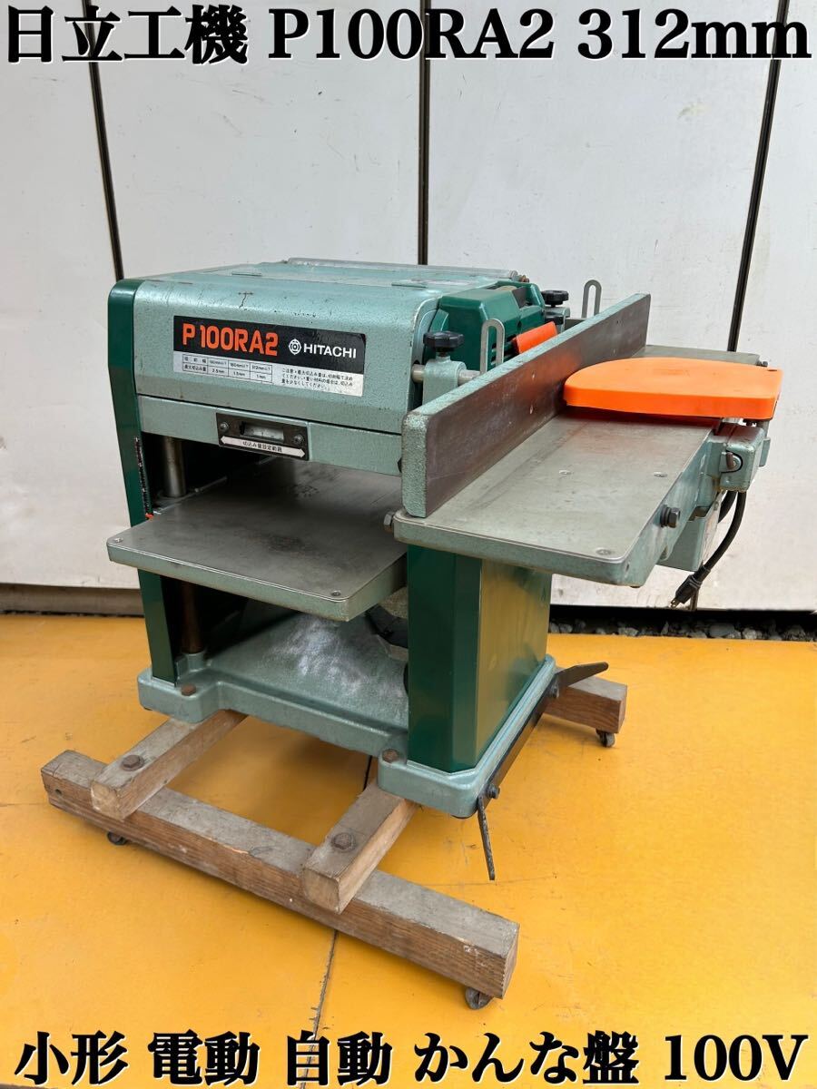 Yahoo!オークション - 日立工機 Hitachi P100RA2 312mm 小形 Yahoo!オークション - 日立工機 Hitachi P100RA2 312mm 小形