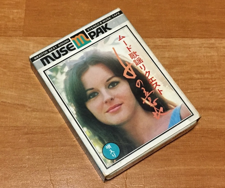 ◆8トラック(8トラ)◆完全メンテ品□青山やすし、高木勝也 [ムード歌謡リクエスト] '女の意地/ざんげの値打ちもない'等16曲収録◆
