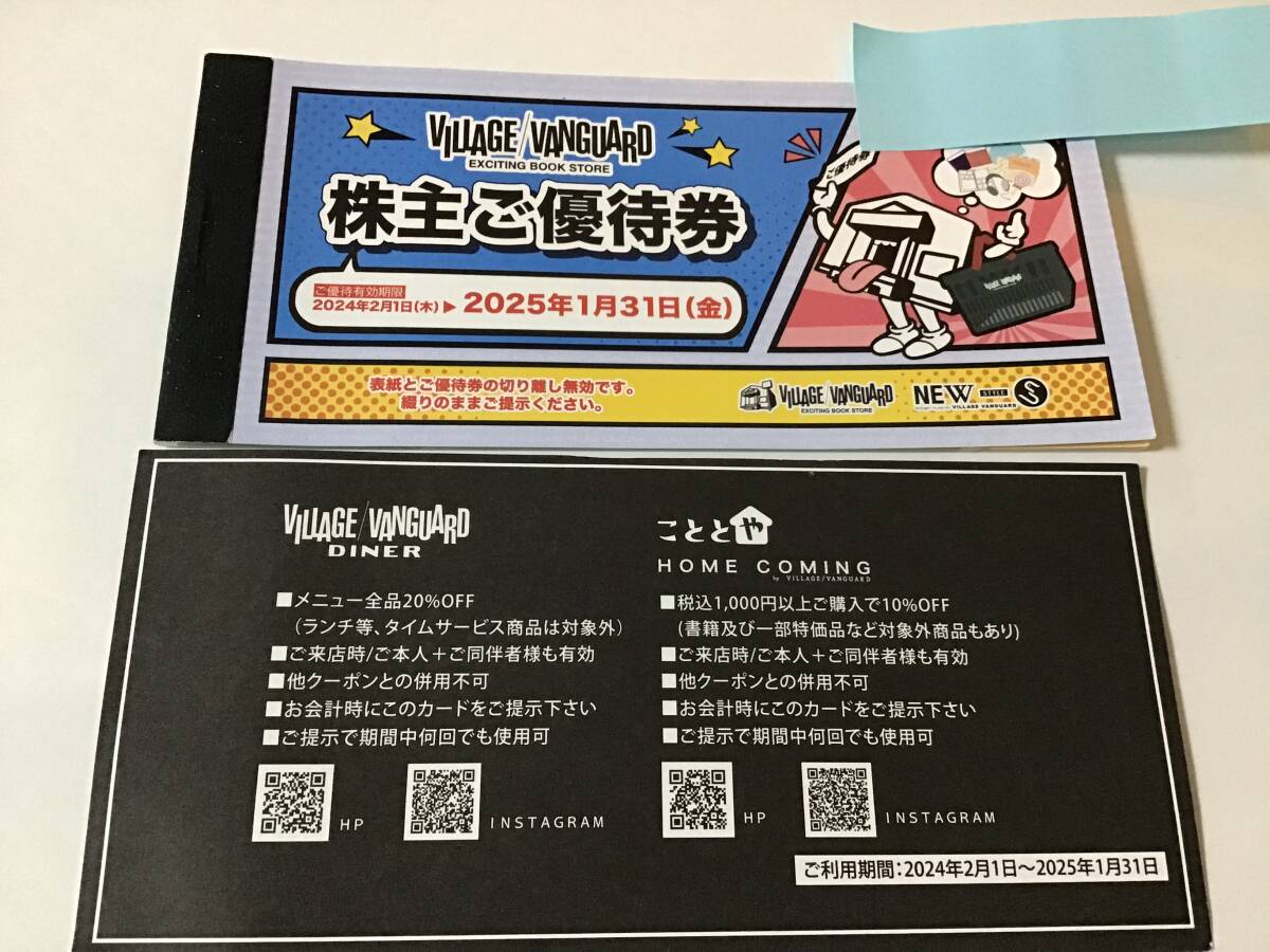 ヴィレッジヴァンガード 株主優待 12000円分(1000円x12枚)　送料無料　優待期限　2025.01.31