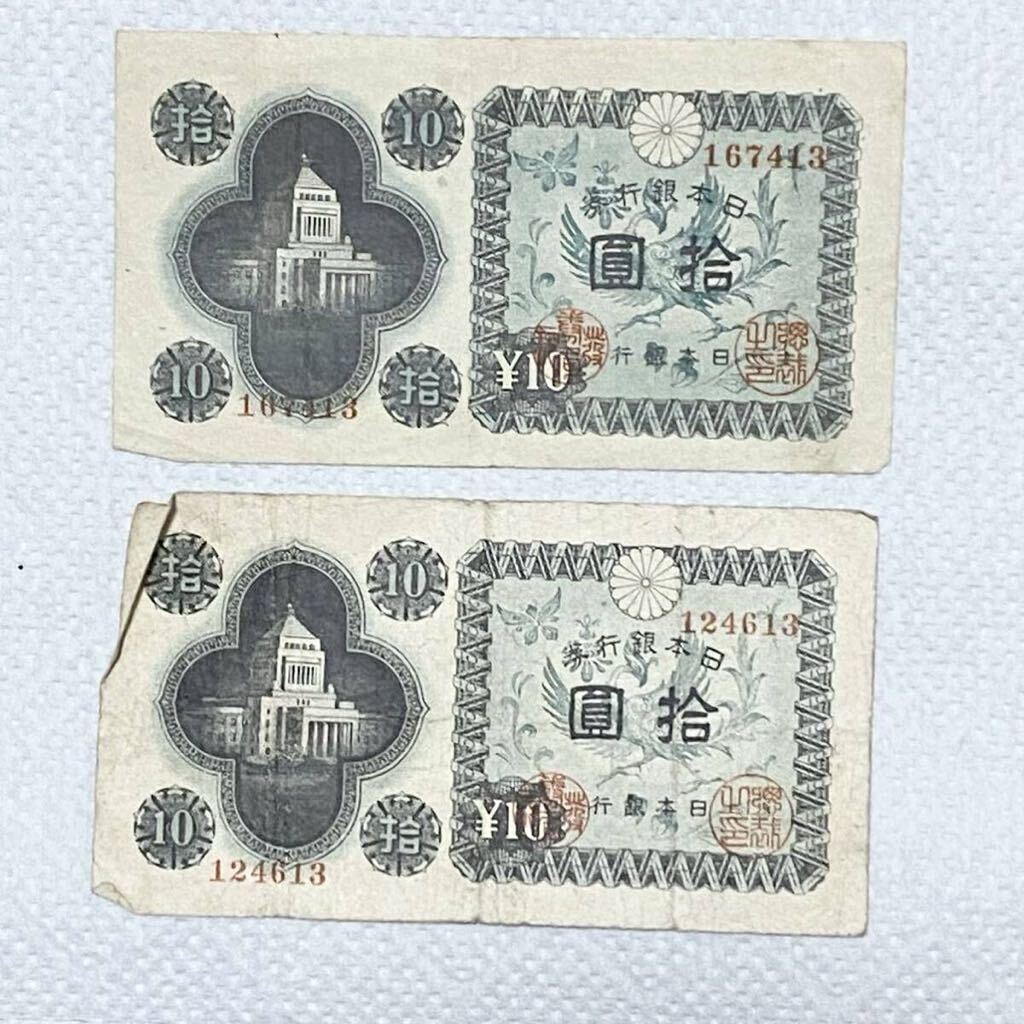 旧紙幣 古銭 日本銀行券 50円 10円 1円 10銭 五十円 十円 一円 旧紙幣 古銭 日本銀行券 50円 10円 1円 10銭 五十円 十円 一円