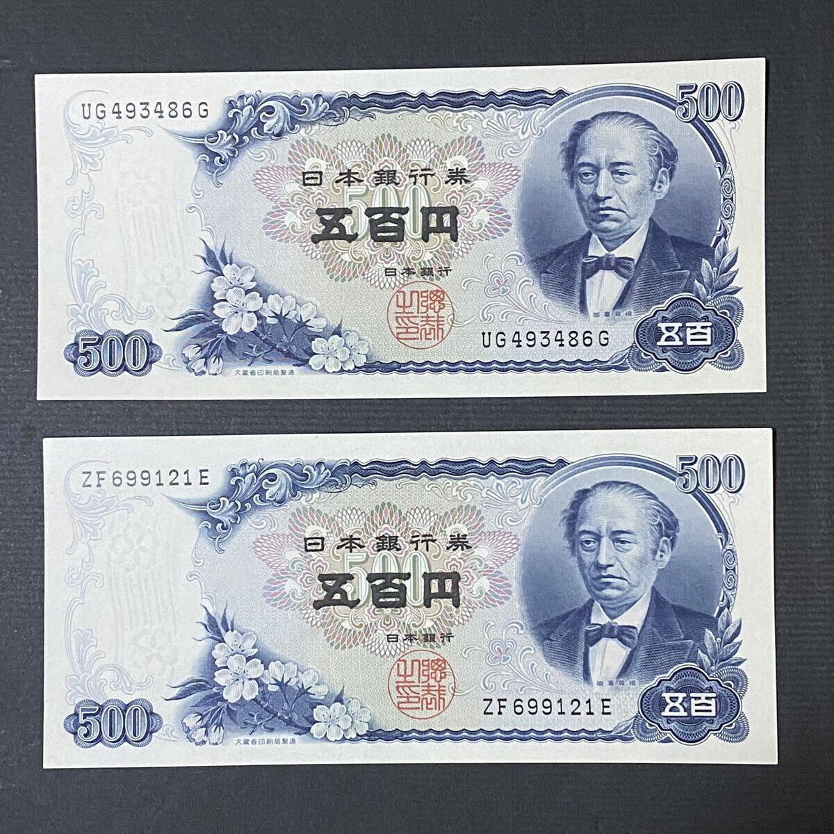 岩倉具視 500円札 紙幣 旧紙幣 日本銀行券 五百円札 旧札 24枚 岩倉具視 500円札 紙幣 旧紙幣 日本銀行券 五百円札 旧札 24枚