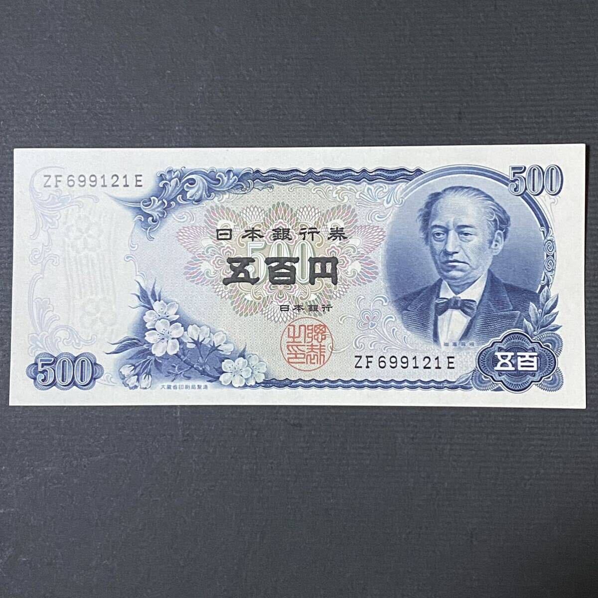 旧紙幣 岩倉具視 伊藤博文 日本銀行券 旧札 五百円札 千円札 旧紙幣 岩倉具視 伊藤博文 日本銀行券 旧札 五百円札 千円札