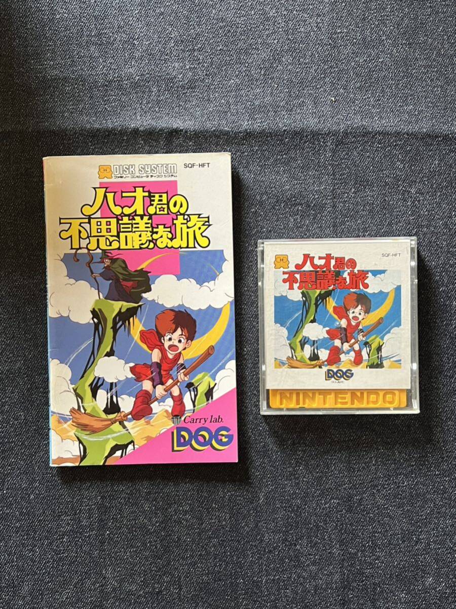 送料無料♪ 986 激レア♪ 説明書付き♪ ハオ君の不思議な旅 ディスクシステム ファミコン FC