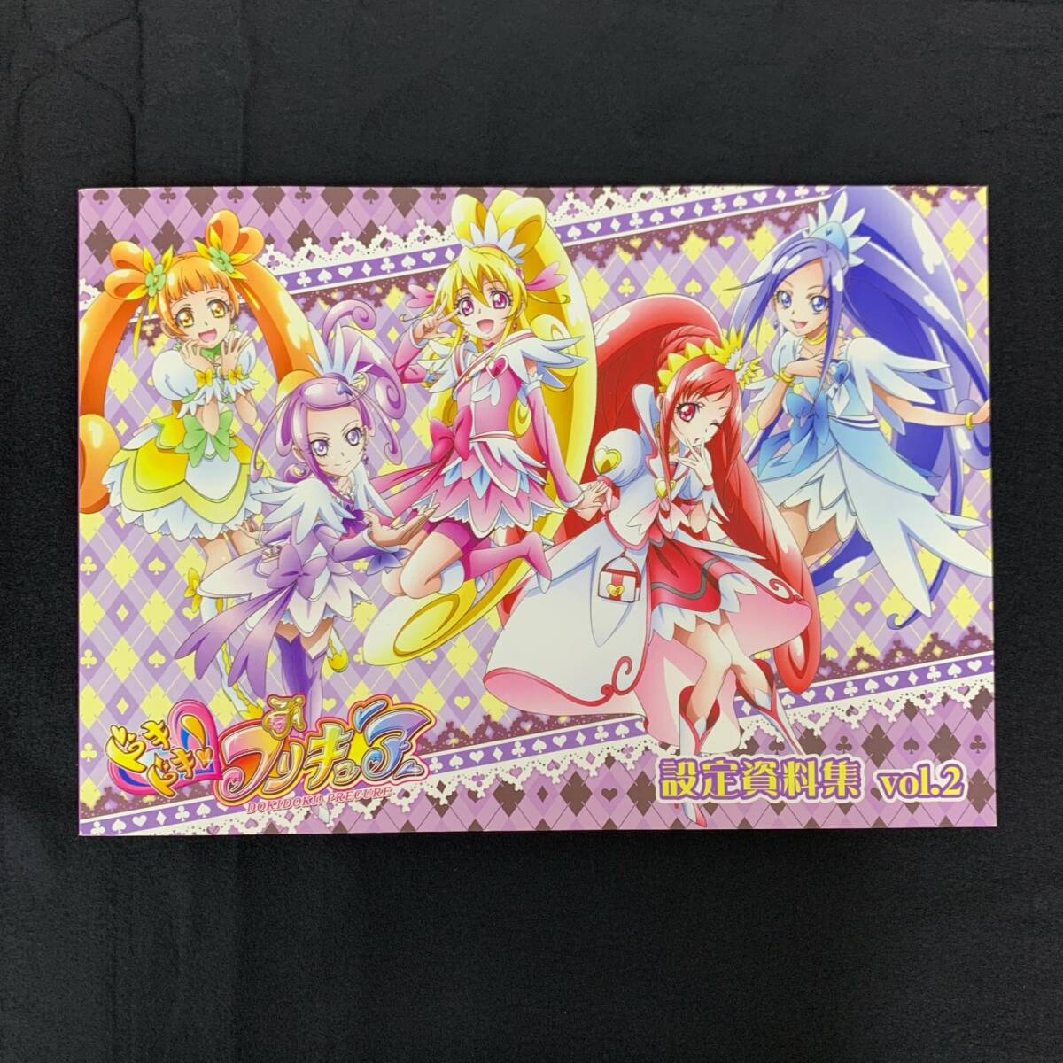 【中古】 ドキドキ!プリキュア 設定資料集 vol.2 ..