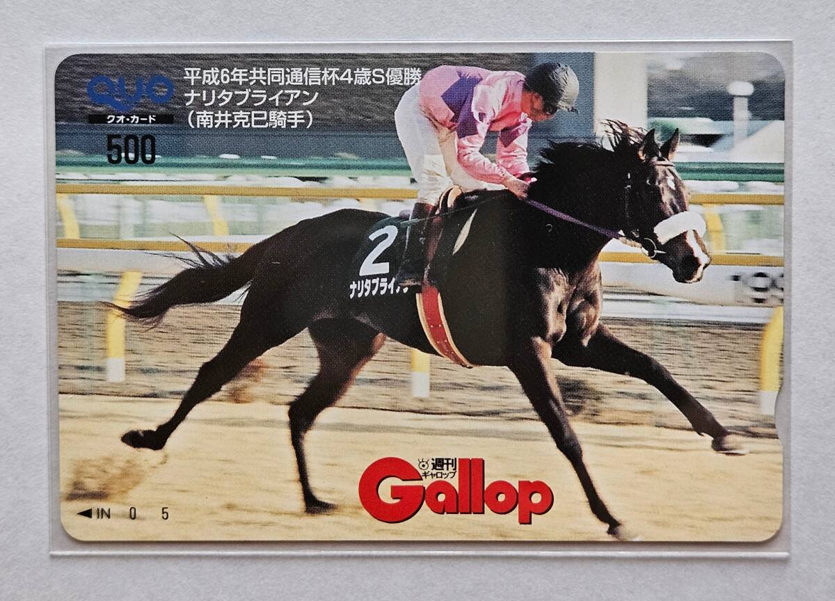 Gallop抽プレクオカード【共同通信杯4歳S】ナリタブライアン