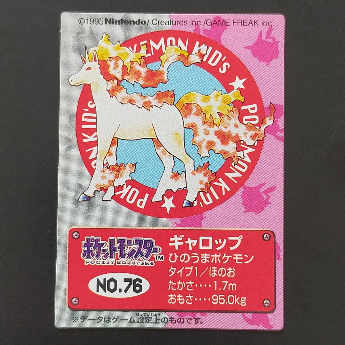 1995年初期 ギャロップ ポケモン キッズ カード Nintendo 「ゼニガメ リザードン フシギダネ ヒトカゲ ピカチュウ ヤドラン ミュウ」