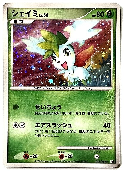 Yahoo!オークション - シェイミ lv.56 レア キラ ポケモンカード Yahoo!オークション - シェイミ lv.56 レア キラ ポケモンカード