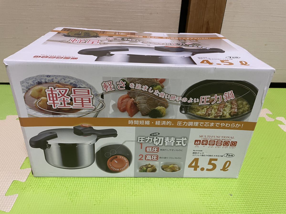 新品 H-5436 4.5L パール金属 圧力鍋　片手圧力鍋 