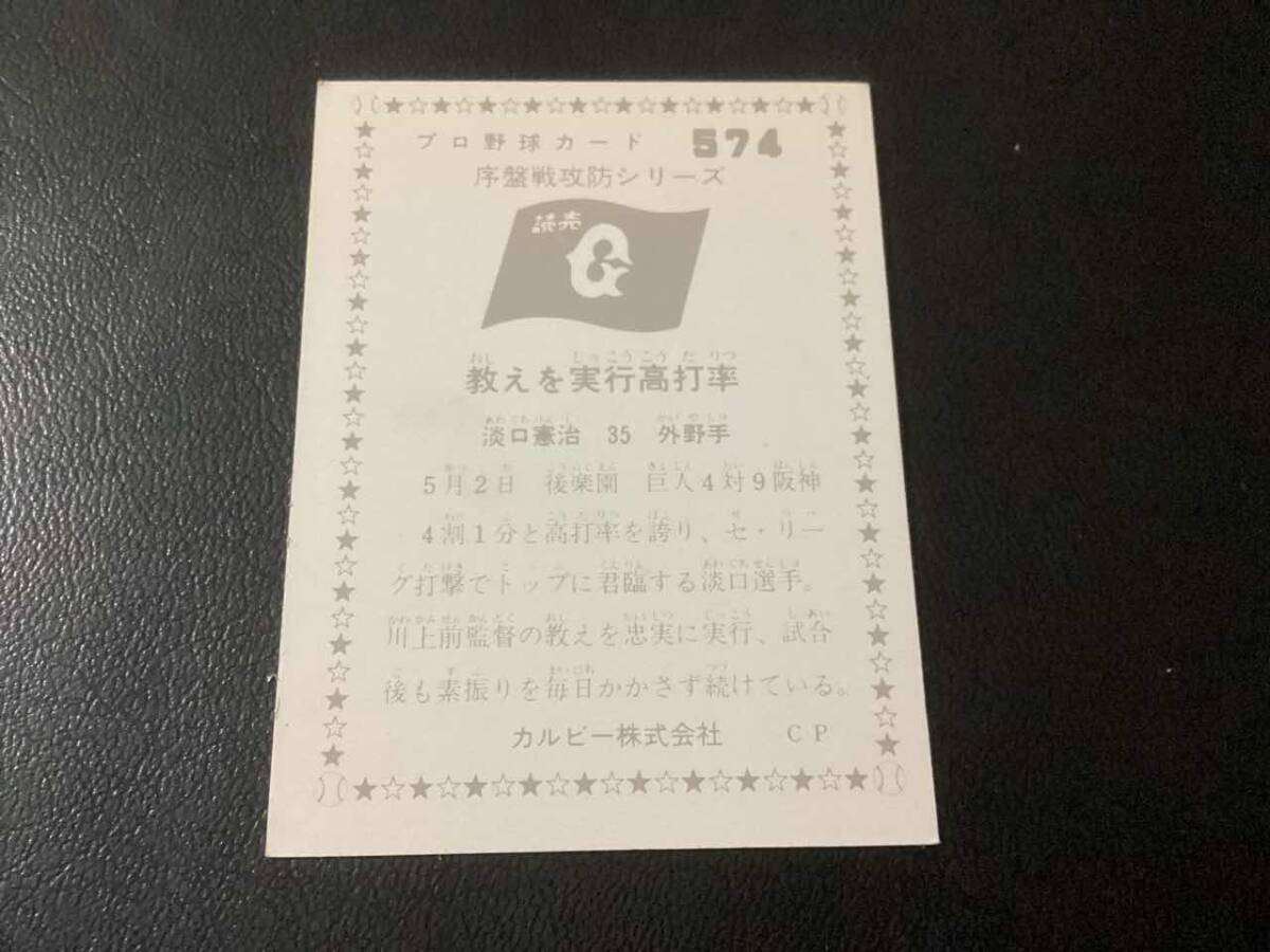  хорошая вещь Calbee 76 год ..(. человек )No.574 Professional Baseball карта 