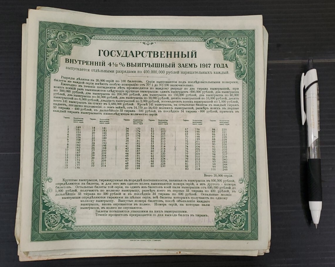☆極レア☆帝政ロシア債券 Yahoo!オークション - 1917年 帝政ロシア 国債 合計10枚 サイズ