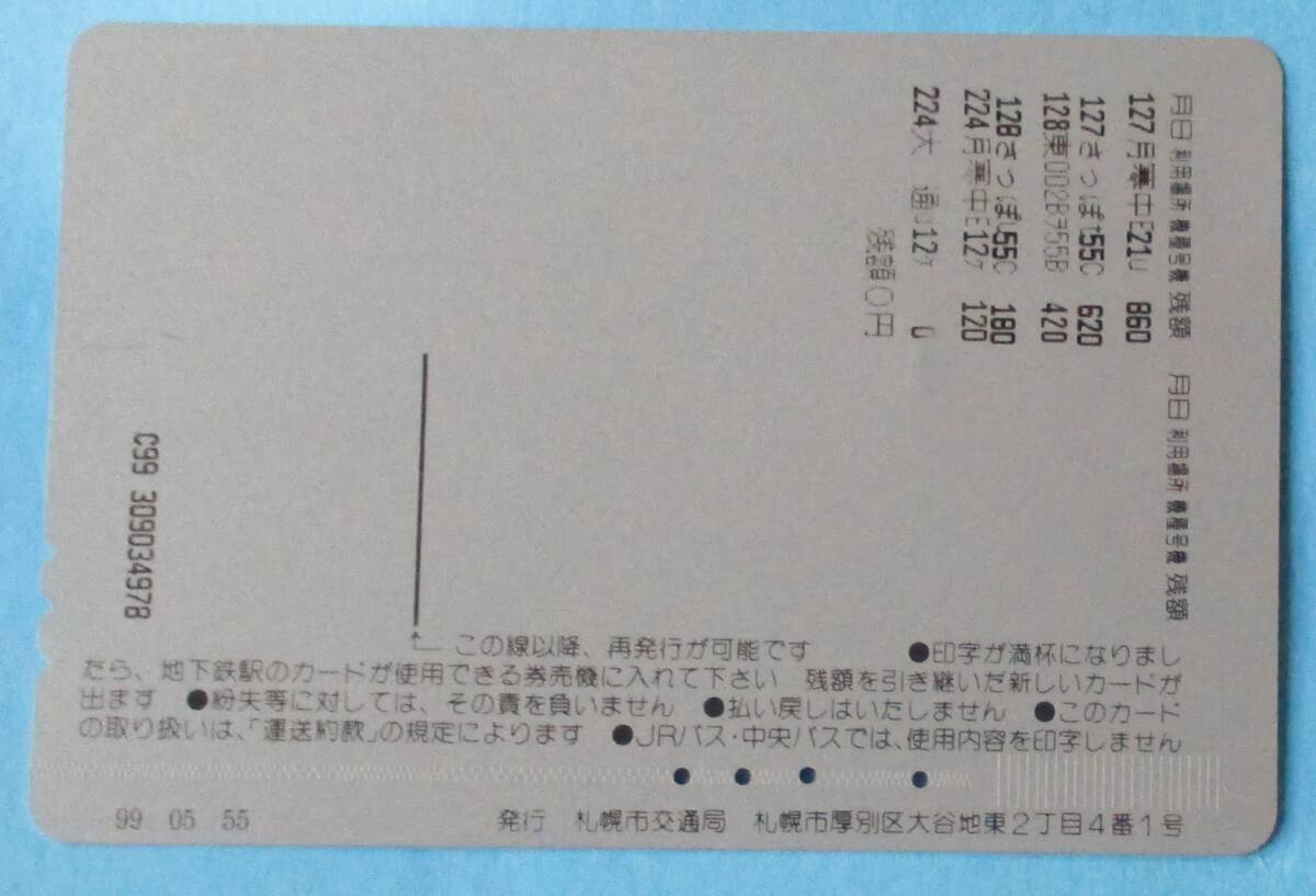  использованный .. общий with You карта 1100 ( продажа сумма 1000 иен. Sapporo город транспорт отдел : выпуск ) стандарт specification осталось сумма 0 иен царапина, загрязнения,.. следы есть течение времени 25 год стоимость доставки 85 иен 