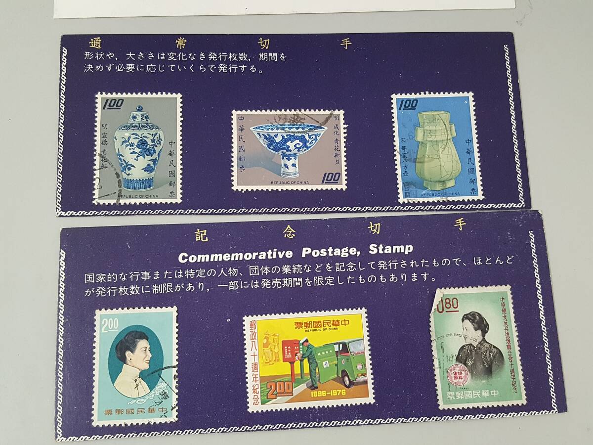 中華人民郵政発行 希少な切手シリーズコレクション ト静】 ☆ 中国人民郵政 切手 まとめ コレクション 趣味