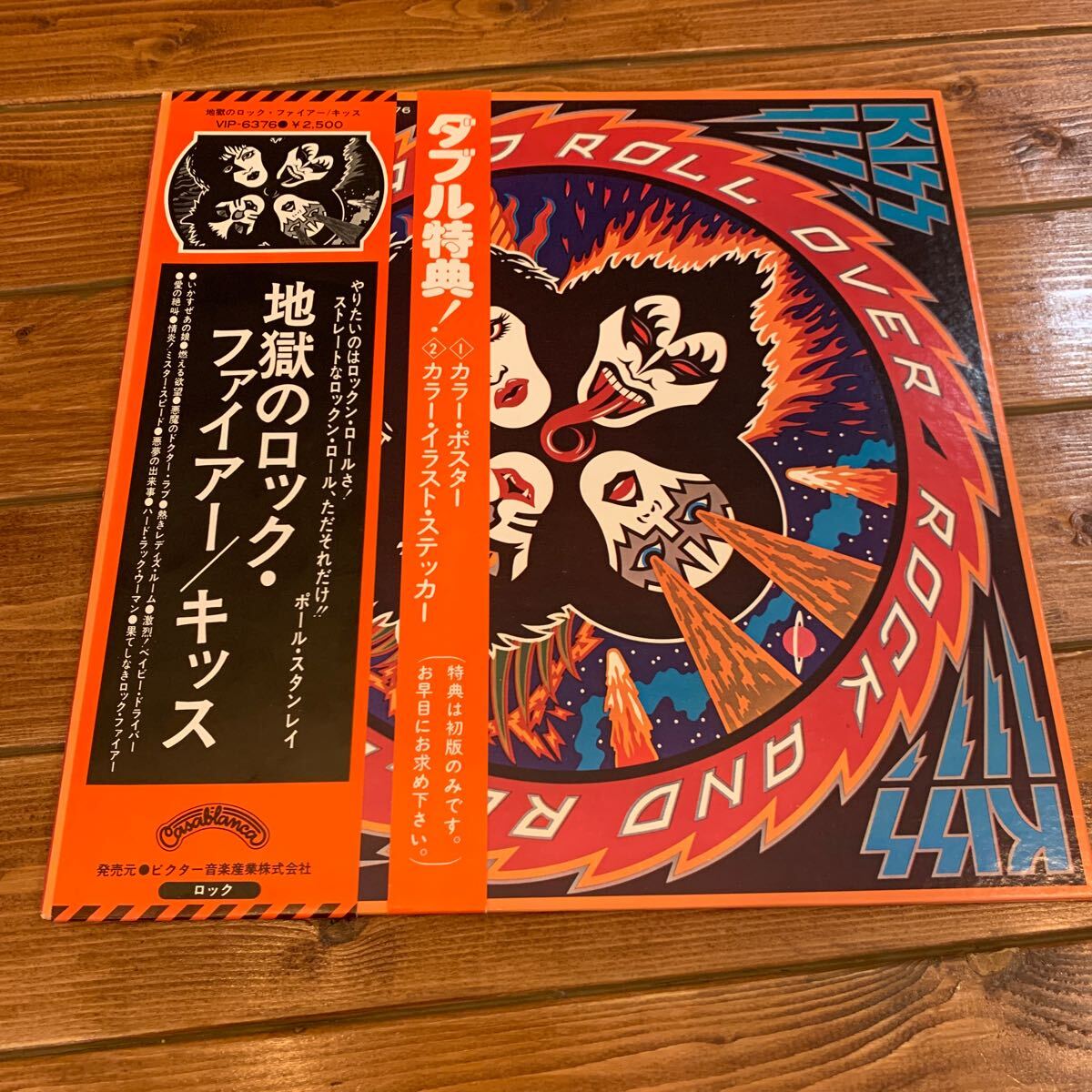KISS 地獄のロックファイアー特典あり KISS 地獄のロックファイアー特典あり