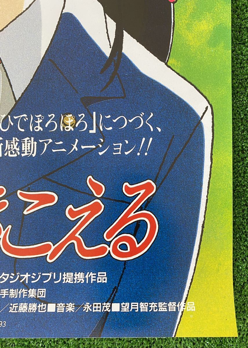 超絶レア 】海がきこえる 氷室冴子 ポスター ジブリ 宮崎駿 A2 超絶レア 】海がきこえる 氷室冴子 ポスター ジブリ 宮崎駿 A2
