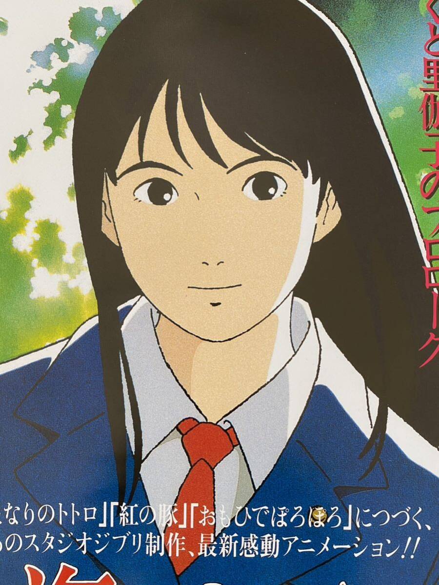 超絶レア 】海がきこえる 氷室冴子 ポスター ジブリ 宮崎駿 A2 超絶レア 】海がきこえる 氷室冴子 ポスター ジブリ 宮崎駿 A2
