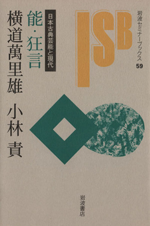  талант * kyogen японская классика артистический талант . настоящее время Iwanami семинар книги | ширина дорога .. самец ( автор )