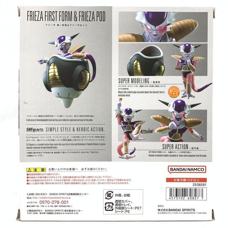 【中古】S.H.Figuarts フリーザ(第一形態) & フリーザポット[240069160181]