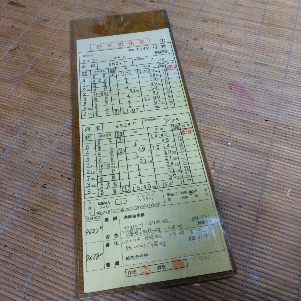 JR西日本　豊岡鉄道部　山陰線　きりはまビーチ　臨時列車運転時刻表　スタフ　廃駅