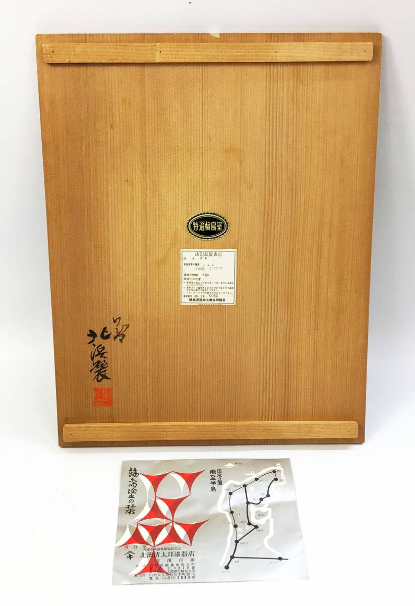 輪島塗 北浜製 天然木 茶櫃 茶びつ 四角 金蒔絵 木箱 茶器 茶箱 輪島塗 北浜製 天然木 茶櫃 茶びつ 四角 金蒔絵 木箱 茶器 茶箱