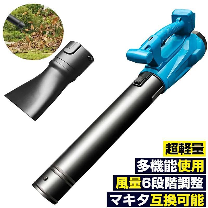 6速風量調整 1000W ブロワー コードレス 電動ブロアー ハイパワー 充電式 ガーデンブロワー 超大風量 落ち葉 庭掃除 洗車