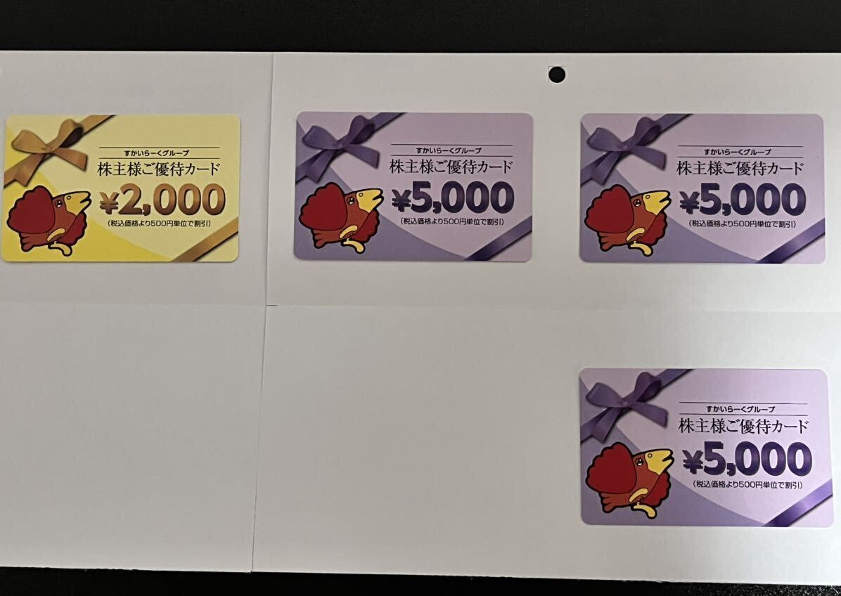 すかいらーく 株主 優待券カード 17000円分 ~2023年09月30日 すかいらーく 株主 優待券カード 17000円分 ~2023年09月30日