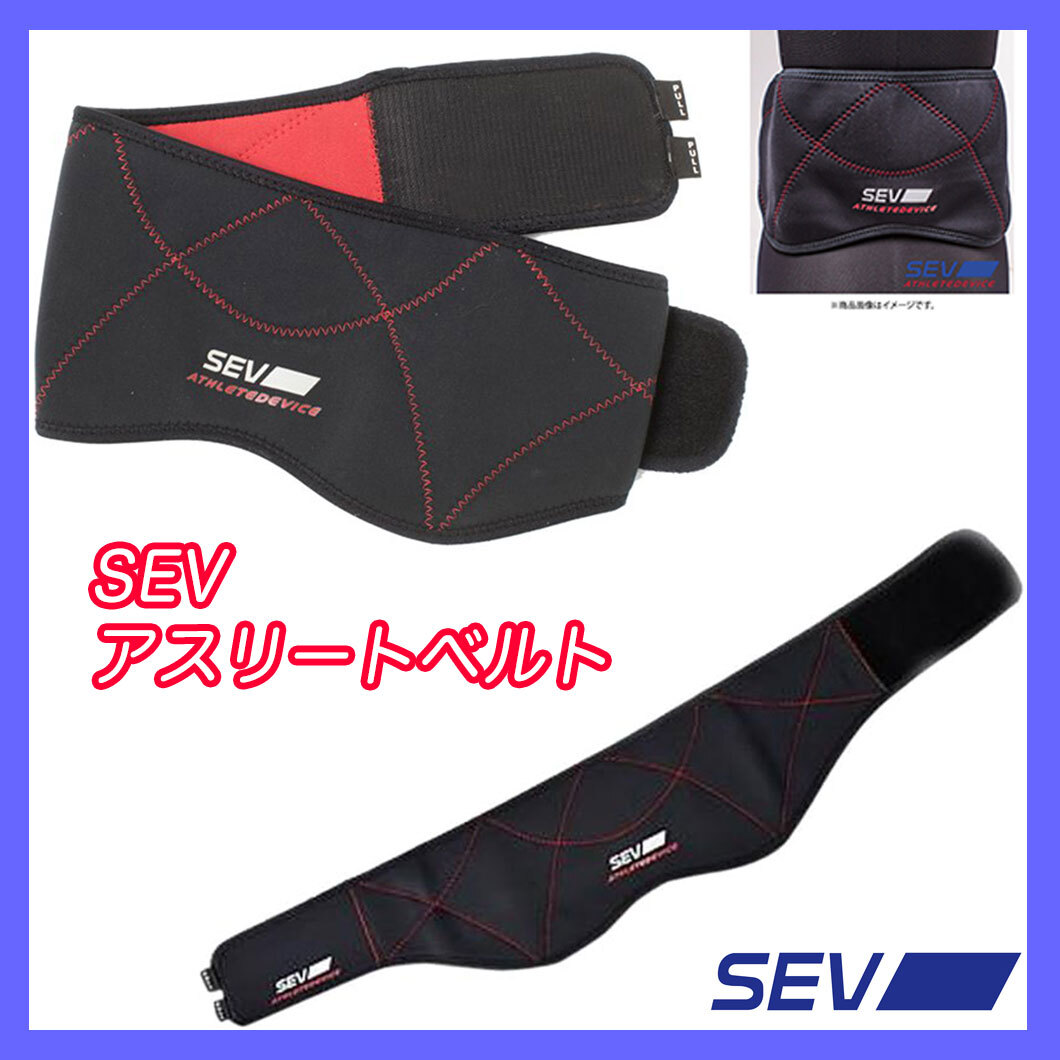 新品未使用 セブ SEV アスリートベルト Mサイズ 腰用ベルト 新品未使用 セブ SEV アスリートベルト Mサイズ 腰用ベルト