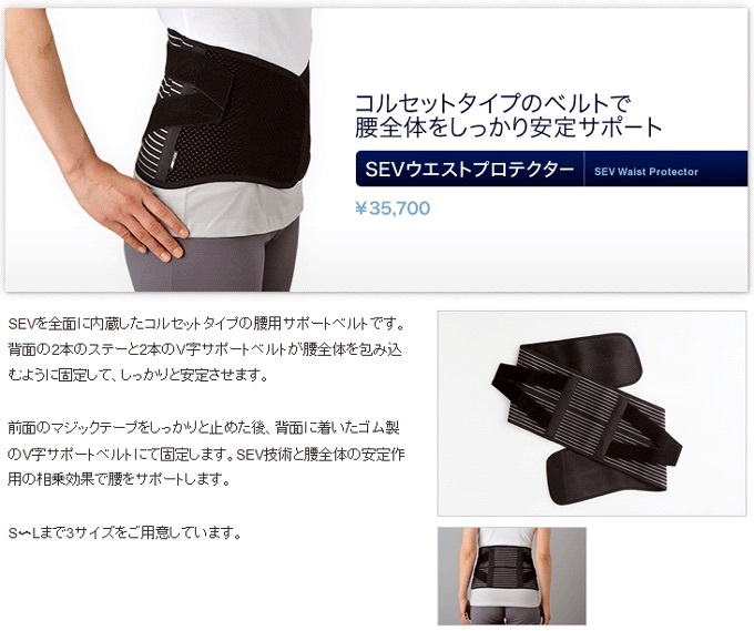 【特別訳あり特価】 - Yahoo!オークション 新品 腰用 ウエストプロテクター SEV セブ 矯正用品・補助ベルト