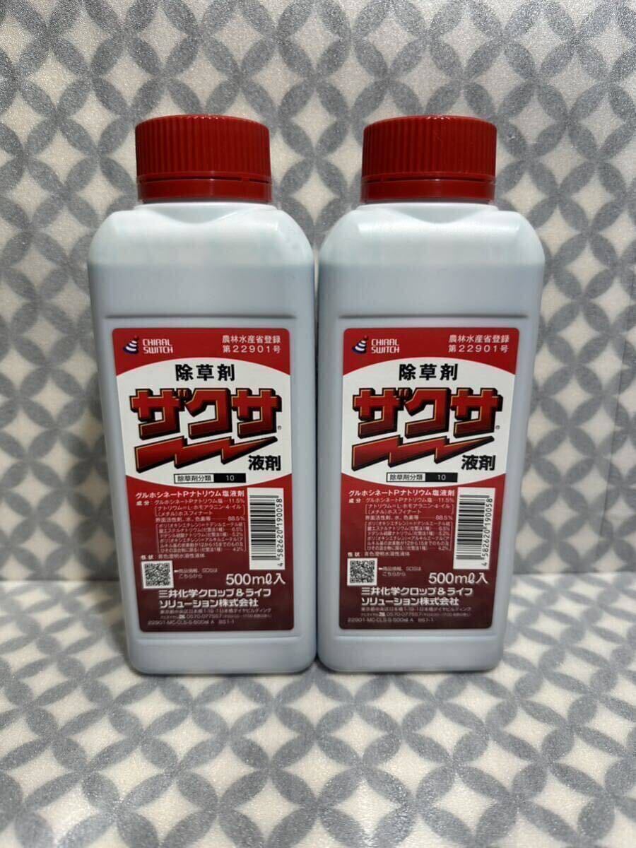 送料無料 1 除草剤 ザクサ 液剤 1リットル 500ml 2本