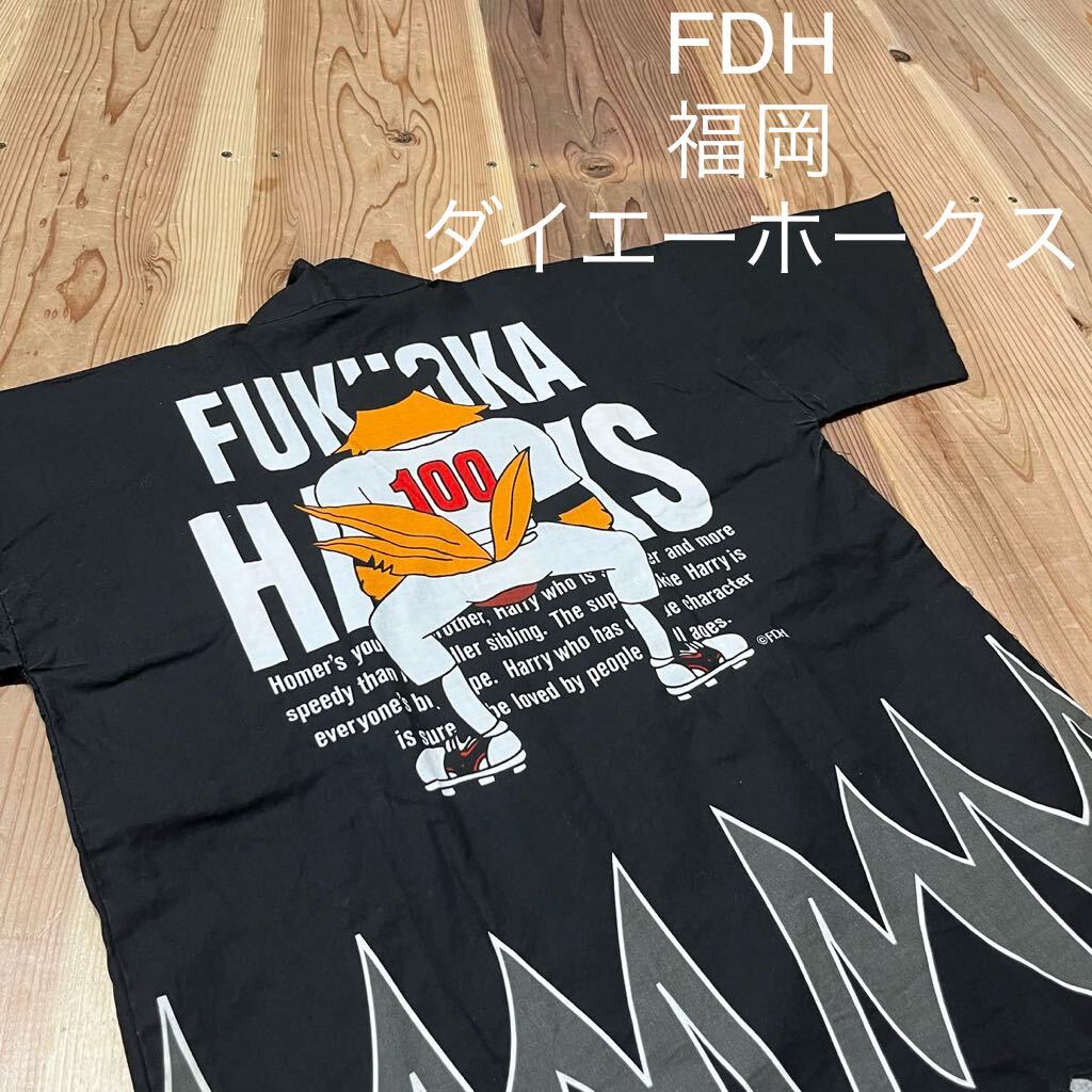 FDH 福岡ダイエーホークス 法被 はっぴ ソフトバンク 若鷹軍団 FDH 福岡ダイエーホークス 法被 はっぴ ソフトバンク 若鷹軍団