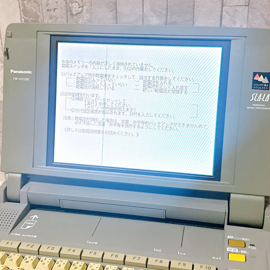 Panasonic パーソナルワープロ　FW-U1C200 パナソニック Panasonic パーソナルワープロ FW-U1C200 パナソニック ワープロ