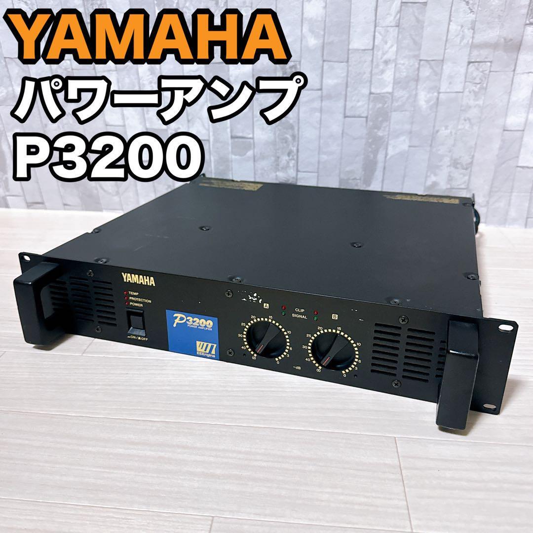 YAMAHA パワーアンプ P3200 音響機器 業務用|Yahoo!フリマ(旧 YAMAHA パワーアンプ P3200 音響機器 業務用|Yahoo!フリマ(旧