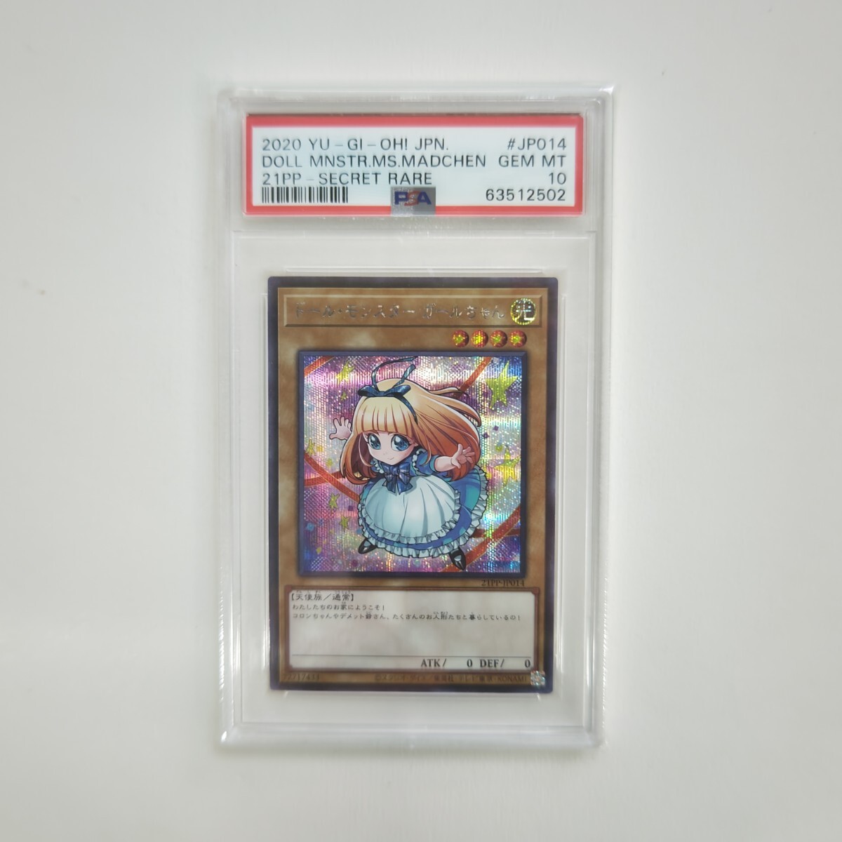 遊戯王 ドールモンスター ガールちゃん シークレットレア PSA10 遊戯王 ドールモンスター ガールちゃん シークレットレア PSA10