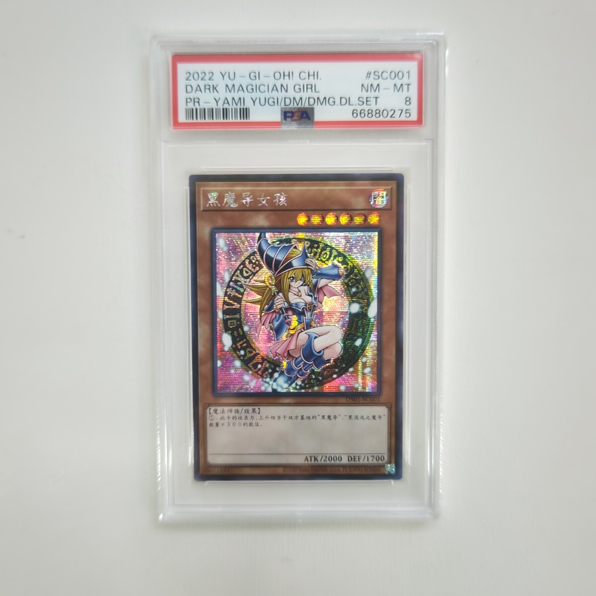 8840円 遊戯王 ブラックマジシャンガール 中国語 シークレット 8840円 遊戯王 ブラックマジシャンガール 中国語 シークレット
